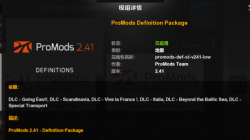 ProMods 2.41地图ETS2 1.35x